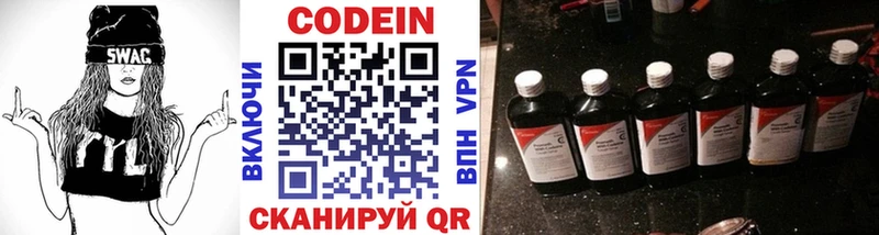 Кодеин напиток Lean (лин)  Чкаловск 